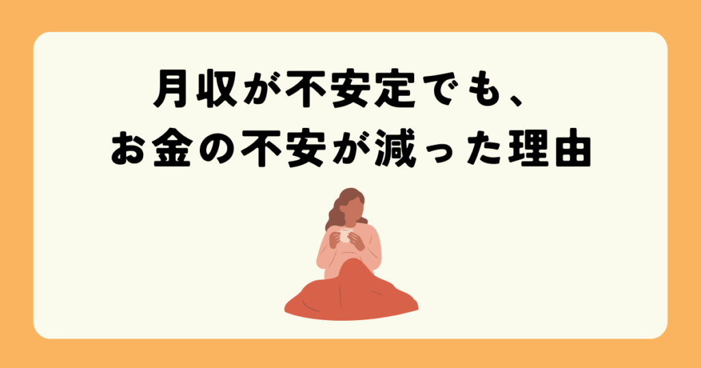 お金の不安